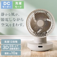 上下左右自動首振り DCタイプ リモコン付きサーキュレーター (15cm SK02NG)
