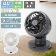 上下左右自動首振り DCタイプ コードレスサーキュレーター (15cm SK03NG)
