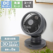 上下左右自動首振り DCタイプ コードレスサーキュレーター (15cm SK03NG)