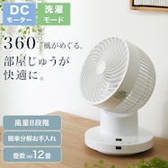 上下左右自動首振り DCタイプ 360度サーキュレーター (15cm SU01NG-WH)