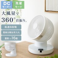 上下左右自動首振り DCタイプ 360度大型サーキュレーター (18cm SU02NG-WH)