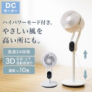 上下左右自動首振り DCタイプ リビングサーキュレーター (18cm SD01NG-WH)