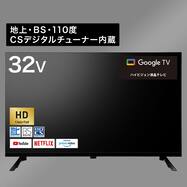 32型 液晶テレビ (N32TB2HL2V)【期間限定価格：4/6まで】