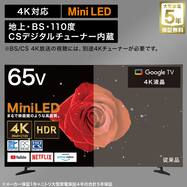 【大型家電5年保証】65型 4Ｋ対応 Mini LED 液晶テレビ (N65TB2UM2V)