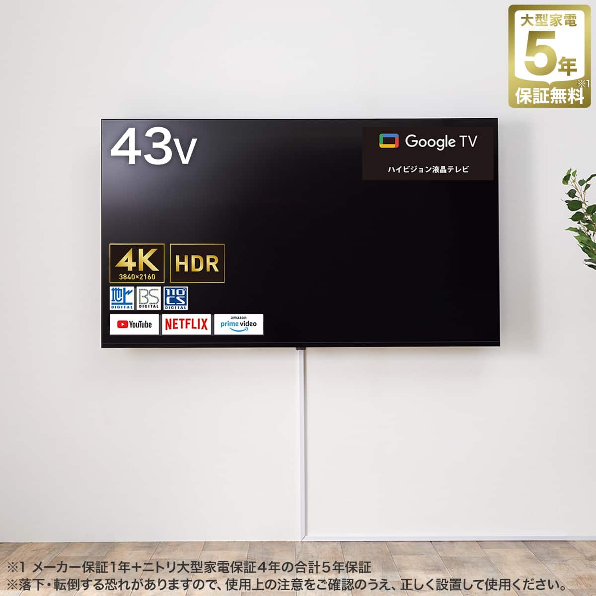 壁掛けテレビ 壁掛けパーツ付き 43型 4K対応 液晶 (N43TB2UL2V