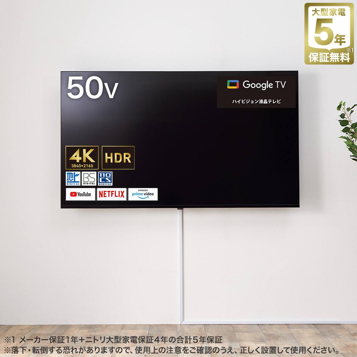 壁掛けテレビ 壁掛けパーツ付き 50型 4K対応 液晶 (N50TB2UL2V