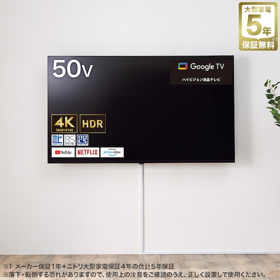 壁掛けテレビ 壁掛けパーツ付き 50型 4Ｋ対応 液晶 (N50TB2UL2V ブラック) (リサイクル回収なし) 1枚目画像