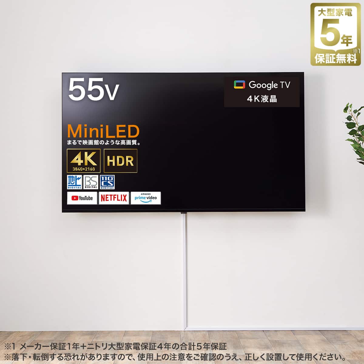 【急募】テレビ　壁掛けセット　55型　mini LED 壁掛けテレビ 壁掛けパーツ付き 55型 4K対応 Mini LED 液晶