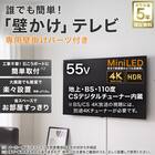 壁掛けテレビ 壁掛けパーツ付き 55型 4Ｋ対応 Mini LED 液晶 (N55TB2UM2V ブラック) (リサイクル回収なし) 2枚目画像