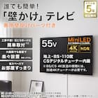 壁掛けテレビ 壁掛けパーツ付き 55型 4K対応 Mini LED 液晶 (N55TB2UM2V ブラック) (リサイクル回収なし) 2枚目画像