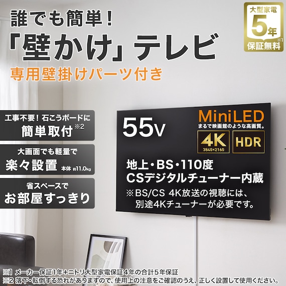 壁掛けテレビ 壁掛けパーツ付き 55型 4K対応 Mini LED 液晶 (N55TB2UM2V ブラック) (リサイクル回収なし) 2枚目画像
