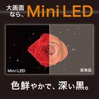 壁掛けテレビ 壁掛けパーツ付き 55型 4Ｋ対応 Mini LED 液晶 (N55TB2UM2V ブラック) (リサイクル回収なし) 3枚目画像