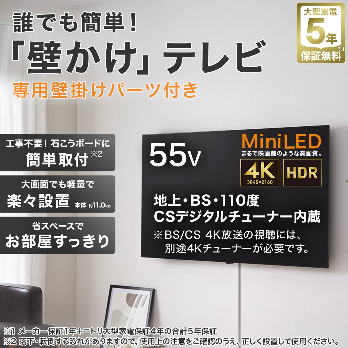 壁掛けテレビ 壁掛けパーツ付き 55型 4K対応 Mini LED 液晶