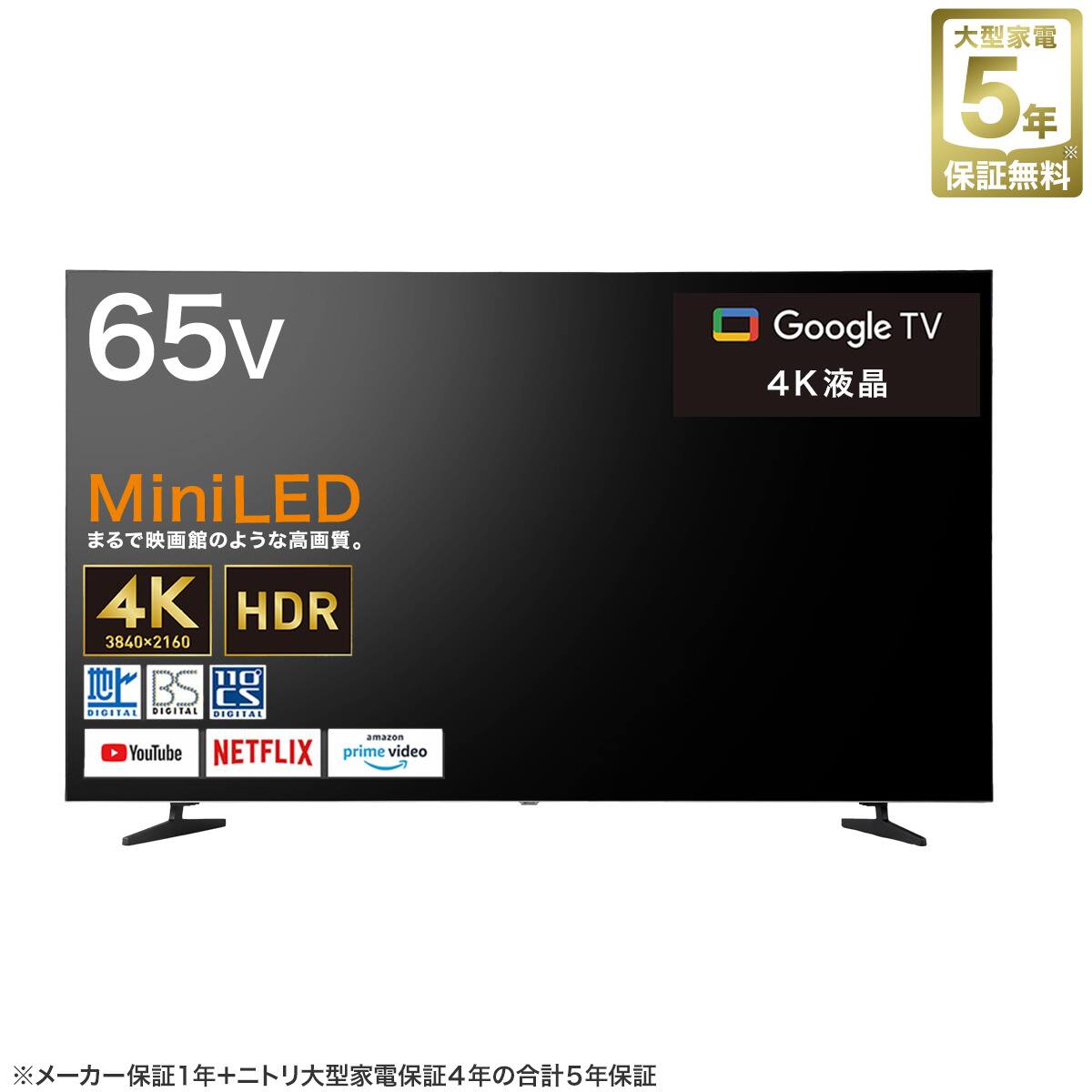 壁掛けテレビ 壁掛けパーツ付き 65型 4K対応 Mini LED 液晶
