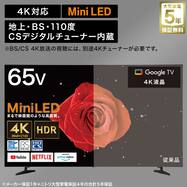 【大型家電5年保証】65型 4Ｋ対応 Mini LED 液晶テレビ (N65TB2UM2U)