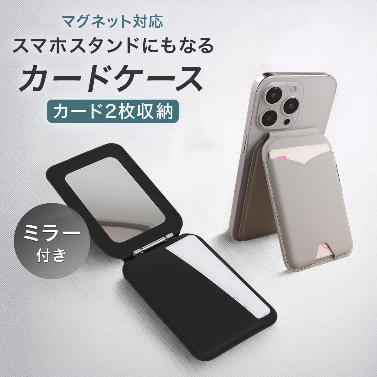 スマホに付けるカードケース 2枚収納 鏡付き(JT-512 ブラック