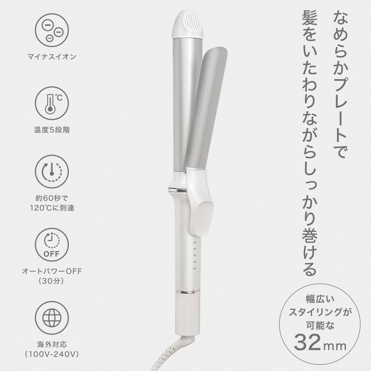スムースカール ヘアアイロン 32mm(HB7594 ホワイト) | ニトリネット