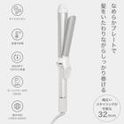 スムースカール ヘアアイロン 32mm(HB7594 ホワイト) 2枚目画像