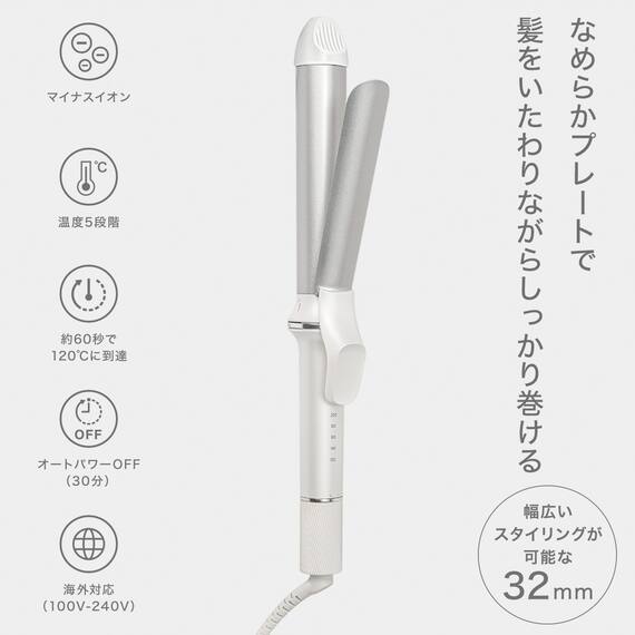 スムースカール ヘアアイロン 32mm(HB7594 ホワイト) 2枚目画像