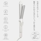 スムースカール ヘアアイロン 32mm(HB7594 ホワイト) 2枚目画像
