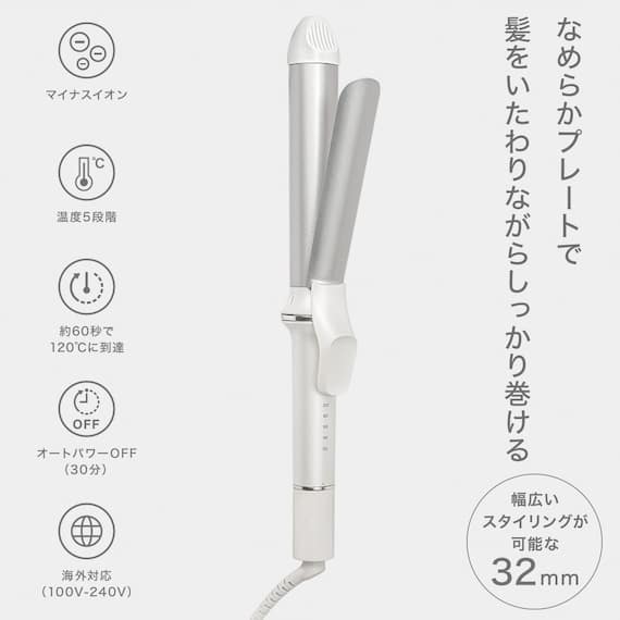 スムースカール ヘアアイロン 32mm(HB7594 ホワイト) 2枚目画像