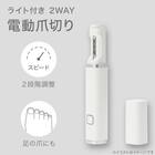 ライト付き2WAY 電動爪切り(CN30 ホワイト) 3枚目画像