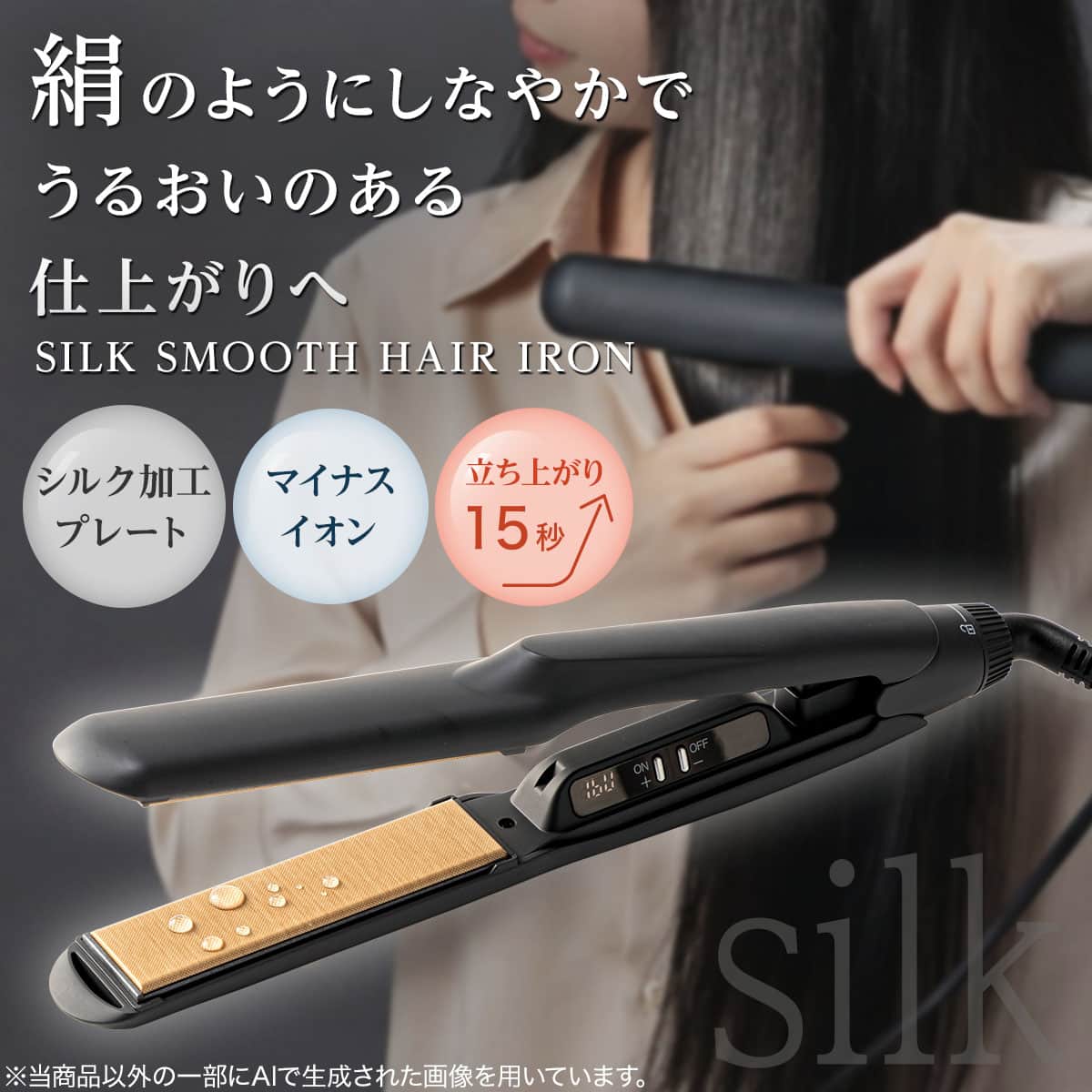 シルクスムース ヘアアイロン(ダークグレー F8012) | ニトリネット