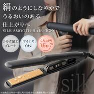 シルクスムースヘアアイロン(ダークグレー F8012)