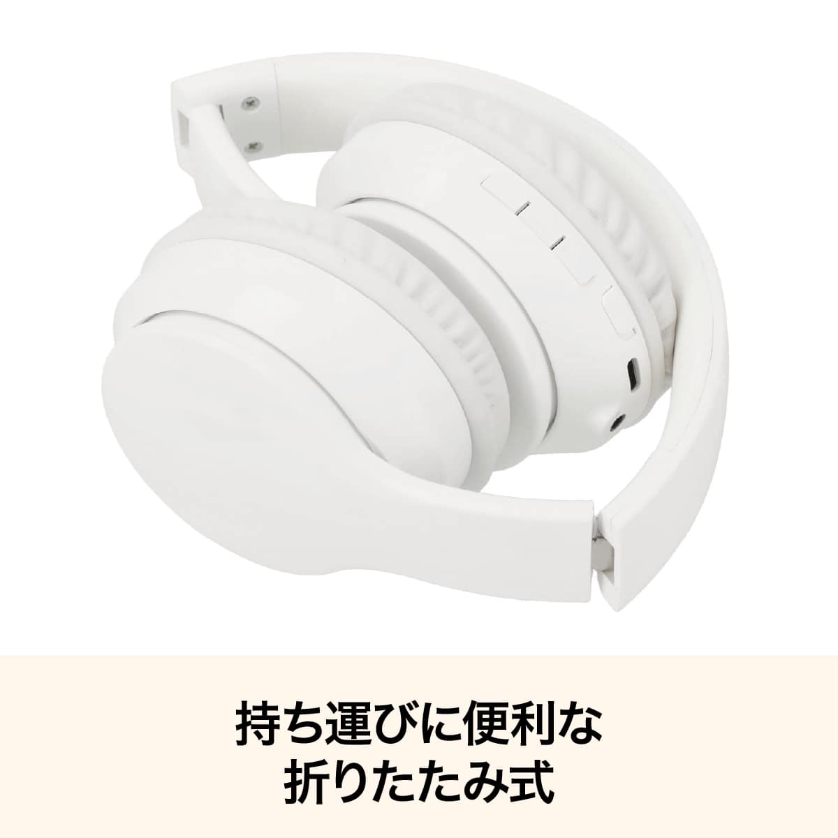 折りたたみできるワイヤレスヘッドホン(KRY-HP ホワイト) | ニトリ