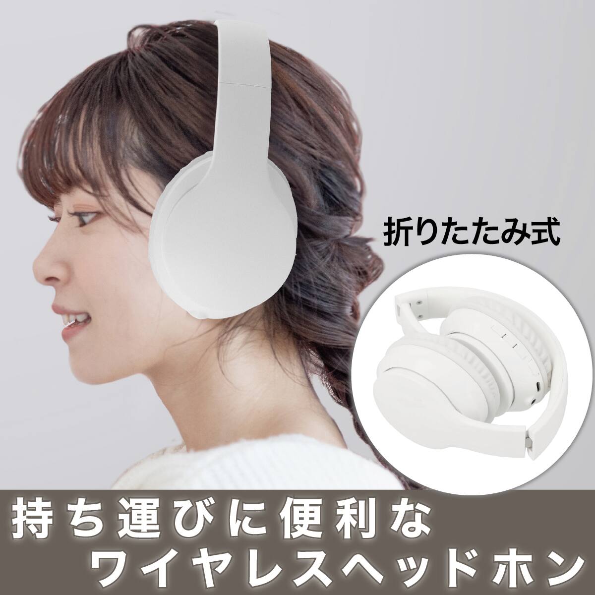 折りたたみできるワイヤレスヘッドホン(KRY-HP ホワイト) | ニトリ