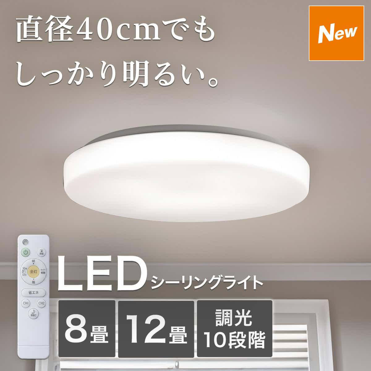 LED シーリング ライト 8 畳 | ニトリネット【公式】 家具・インテリア通販