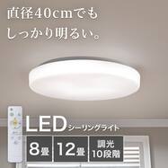 LEDシーリングライト(AI02 8J)
