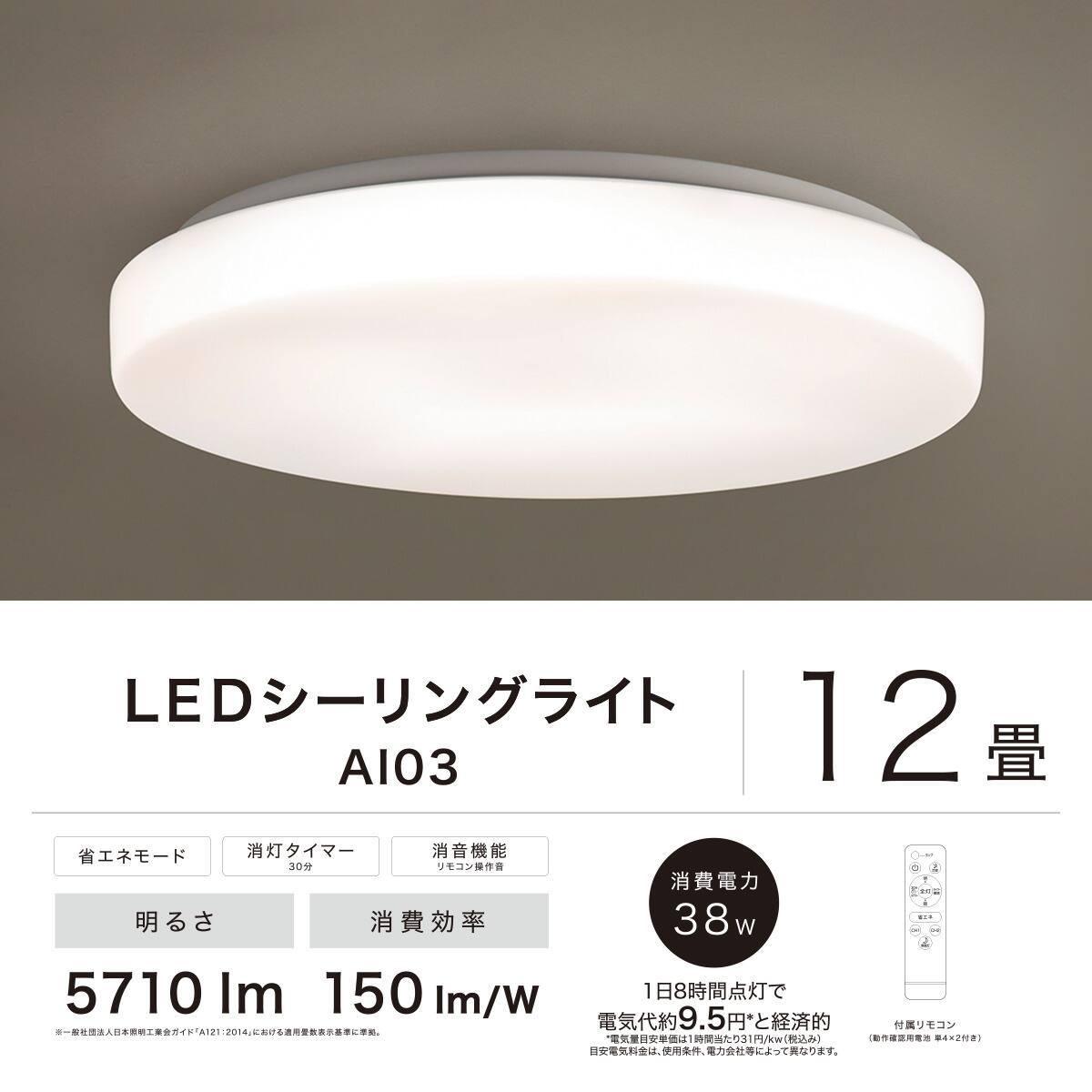 LEDシーリングライト(AI03 12J) | ニトリネット【公式】 家具