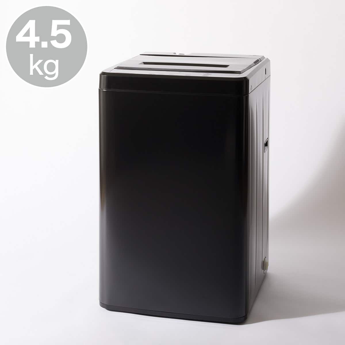 4.5kg全自動洗濯機(NT45T1ブラック) (リサイクル回収あり) | ニトリ