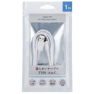 柔らかいケーブル Type-AtoC 1m/2m (ホワイト)【期間限定価格：10/29まで】