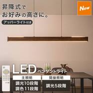 昇降式 ペンダントバー ライト(YIYI25)