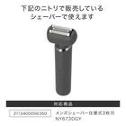 替刃(外刃)メンズシェーバー（NY673 DGY用） 2枚目画像