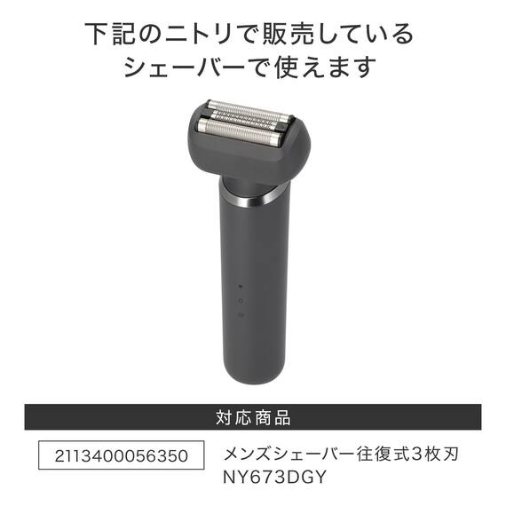 替刃(外刃)メンズシェーバー（NY673 DGY用） 2枚目画像
