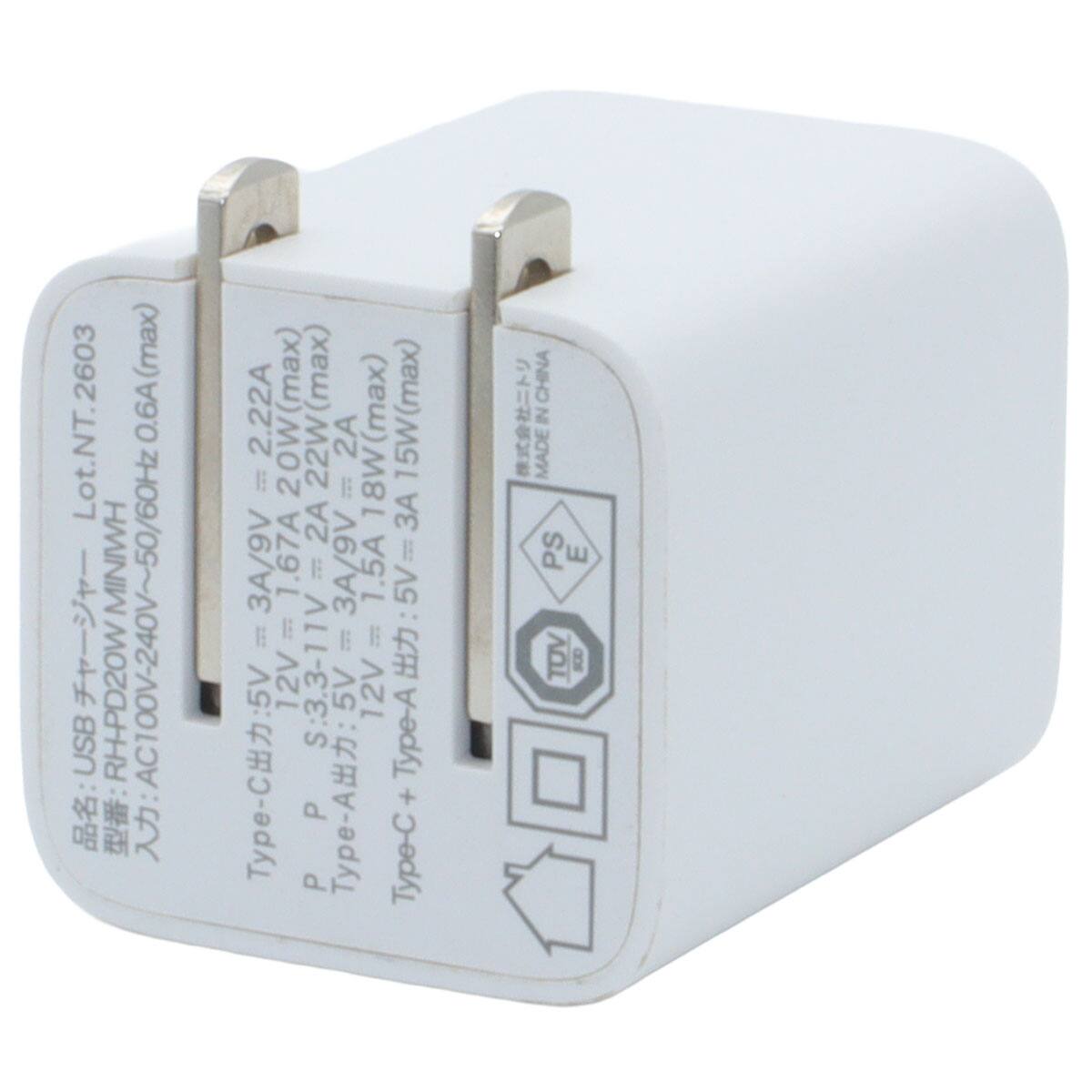 USB 充電器(RH-PD20W MINI ホワイト) | ニトリネット【公式】 家具