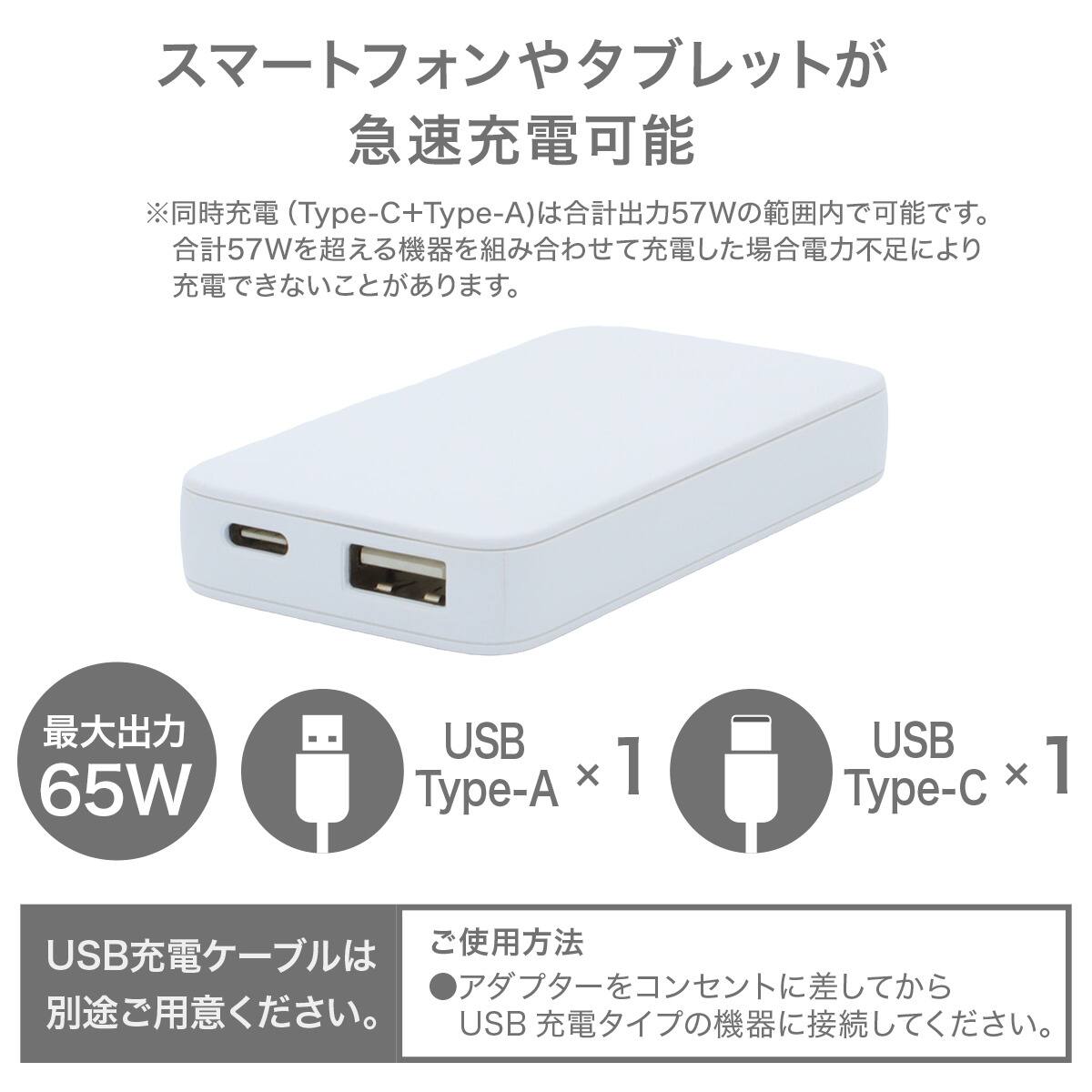 USB 充電器(RH-PD65W 1C1A ホワイト) | ニトリネット【公式】 家具
