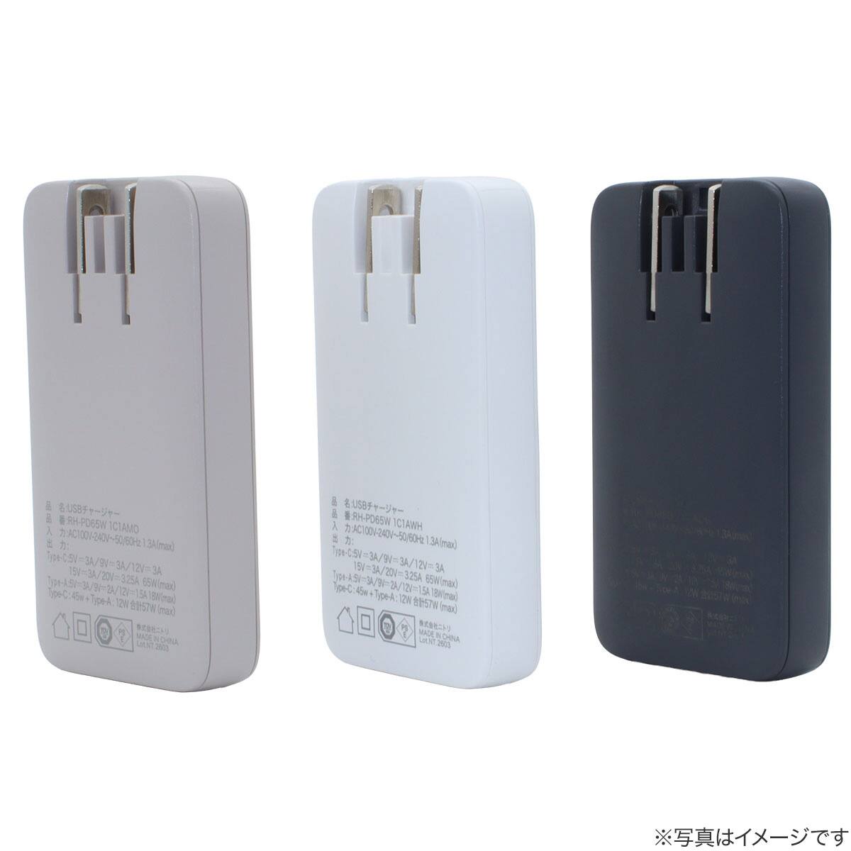 PCも充電できる 薄型 USBチャージャー(RH-PD65W 1C1A モカ) | ニトリ