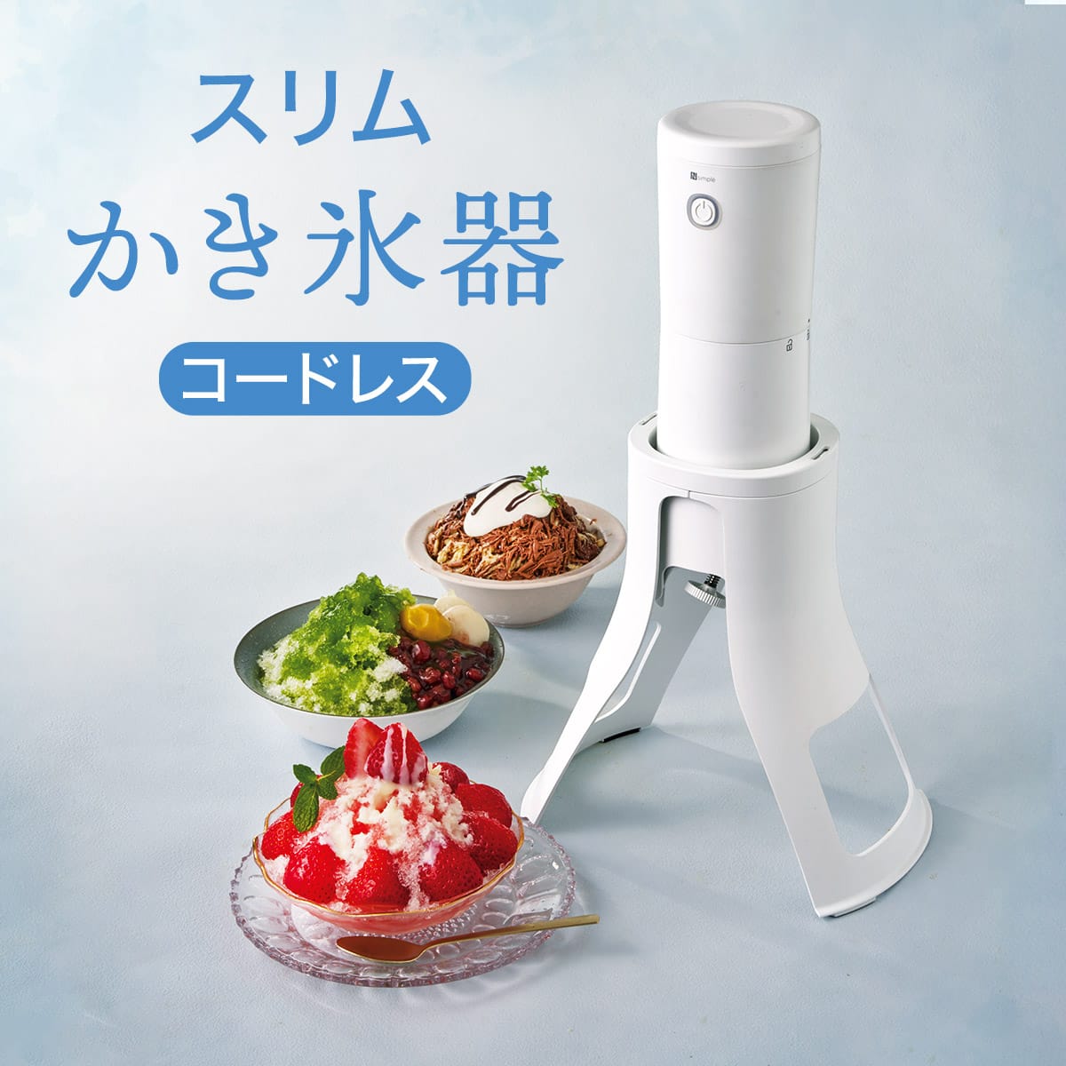 スリムかき氷器(LC2R01 ホワイト) | ニトリネット【公式】 家具