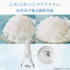 スリムかき氷器(LC2R01 ホワイト) 4枚目画像