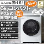 【家電2点セット】160L冷蔵庫+6kgドラム式洗濯乾燥機セット(ホワイト) 7枚目画像