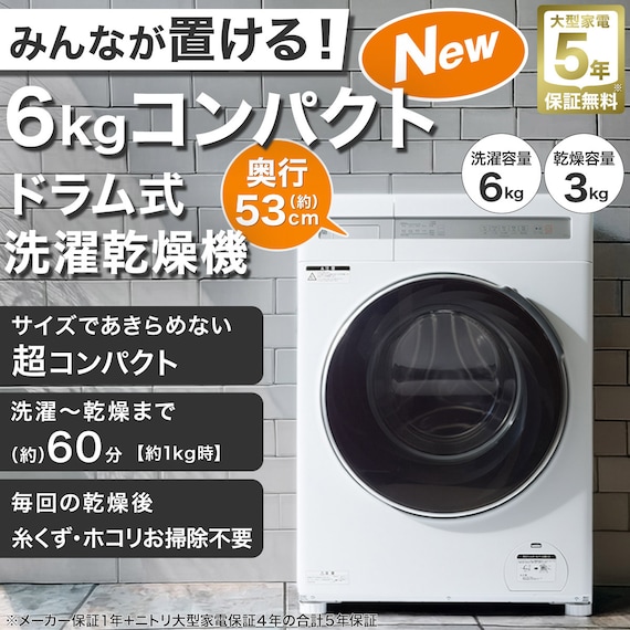 【家電2点セット】160L冷蔵庫+6kgドラム式洗濯乾燥機セット(ホワイト) 7枚目画像