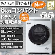 【大型家電5年保証】6kgドラム式洗濯乾燥機 (ND60KL1)