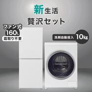 【家電2点セット】10kg左開きドラム式洗濯乾燥機+霜取り不要160Ｌ冷蔵庫セット