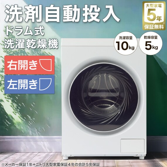 10kgドラム式洗濯乾燥機 洗剤自動投入 (ND100KL2 左開き ホワイト)(リサイクル回収なし) 2枚目画像