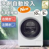 【大型家電5年保証】10kgドラム式洗濯乾燥機 洗剤自動投入 (ND100KL2)