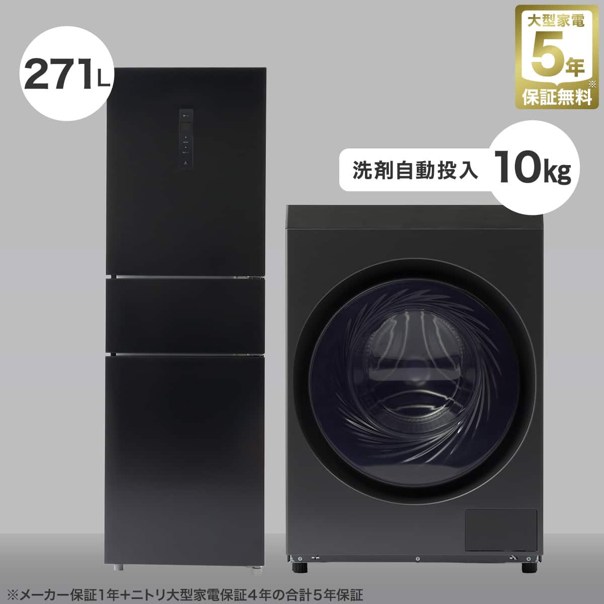 おすすめ家電セットにプラス ブラック家電一覧 | ニトリネット【公式